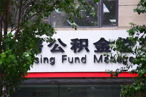 广安市公积金怎么取（市公积金提取需要什么材料）
