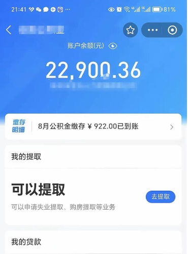 广安市怎么取住房公积金（市级公积金怎么取）