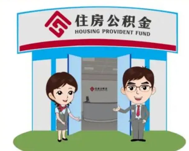 广安公积金怎么领取（2021公积金怎么领取）